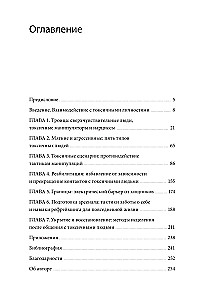 Toksiskie cilvēki. Kā pasargāt sevi no narcisistiem, gāzētājiem, psihopātiem un citiem manipulātoriem